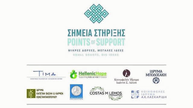 OrangeGroveGr's tweet photo. 𝐀𝐩𝐩𝐥𝐲 𝐮𝐧𝐭𝐢𝐥 𝐌𝐚𝐲 𝟐𝟗𝐭𝐡 to the 4th #pointsofsupport programme for Greek non-profit organisations&amp;social cooperative enterprises!The Programme will provide grants of up to €5,000 each to a maximum of 29 actions. More here https://t.co/K6EemZrR5M
#smallgrantsbigideas https://t.co/ZJOyEGscyi