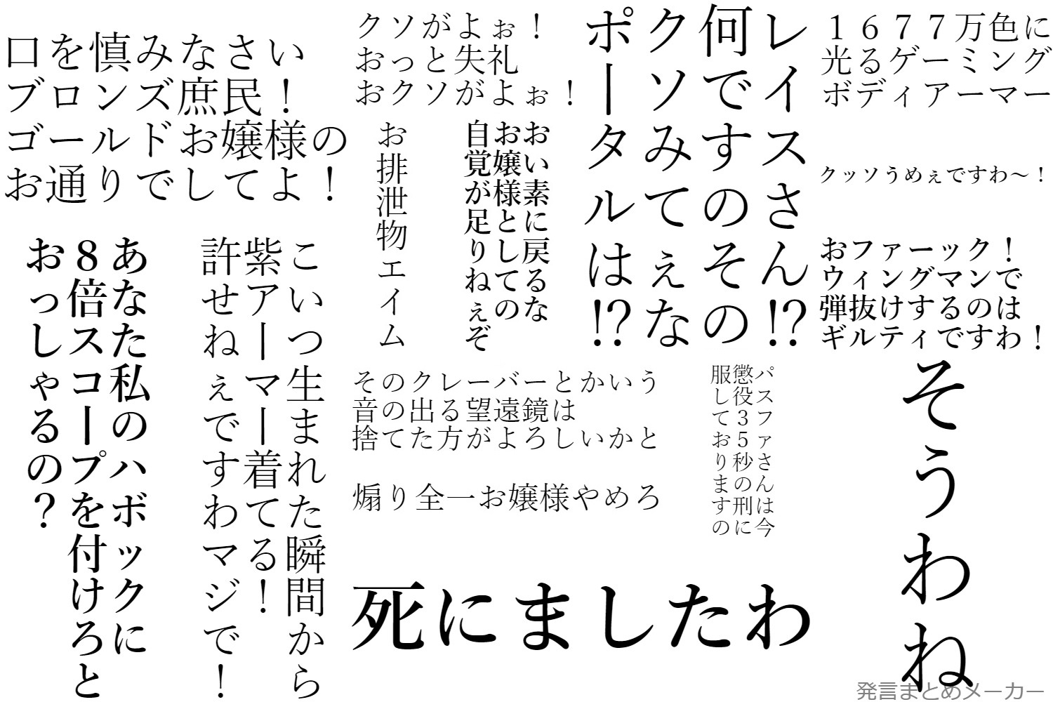 Cynical 最近のapexお嬢様部での発言まとめ お嬢様たるもの 煽るときもお上品な言葉遣いでなくては Apexlegends 発言まとめメーカー ゲーミングお嬢様