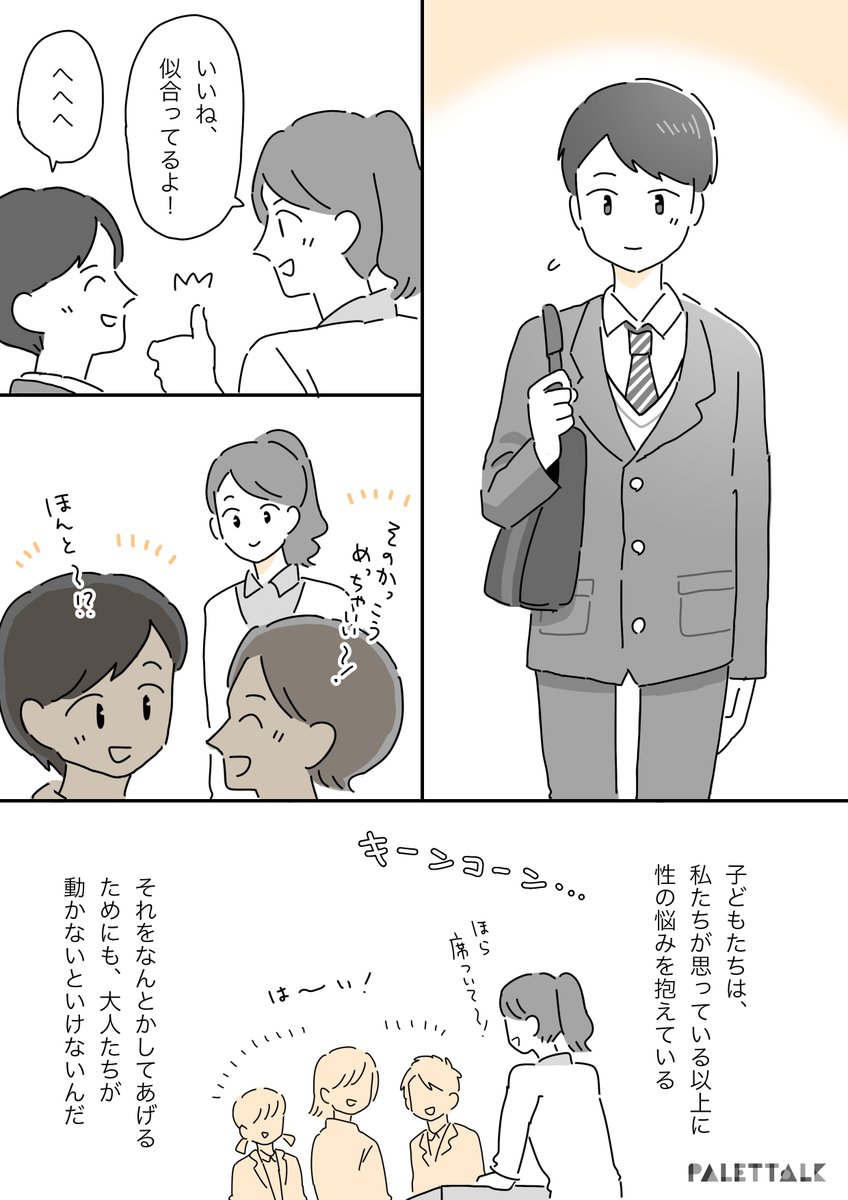 とある生徒が自分の制服を取り戻すまでの話(後編)
#実話 #パレットーク 