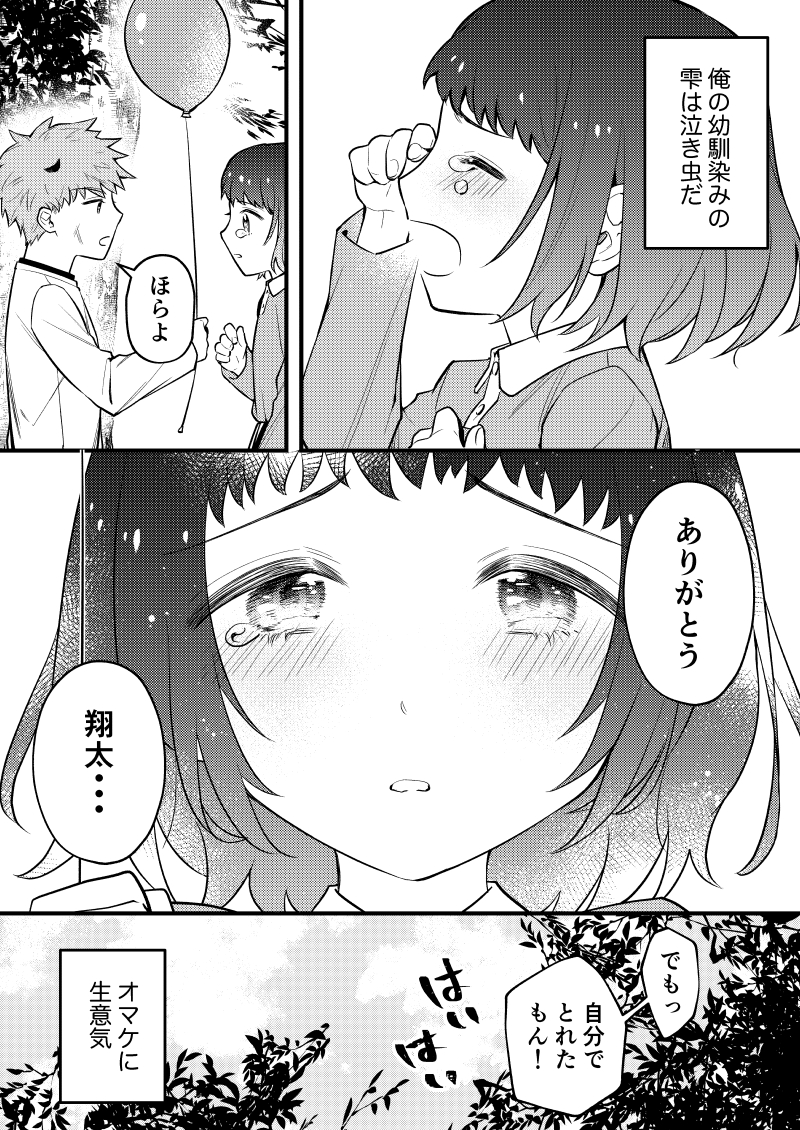 【再掲】泣き虫な幼馴染みとの話
#漫画が読めるハッシュタグ 