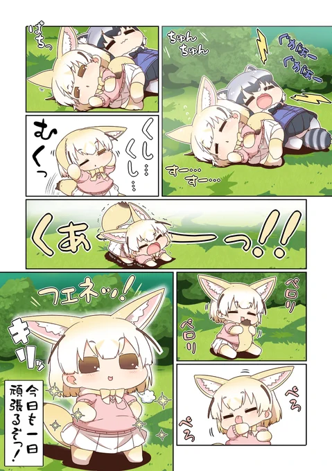 けものフレンズぷち148 #漫画 #けものフレンズ #けものフレンズぷち #フェネック(けものフレンズ) #アライグマ(けものフレンズ) https://t.co/EFkOzzmOlA 