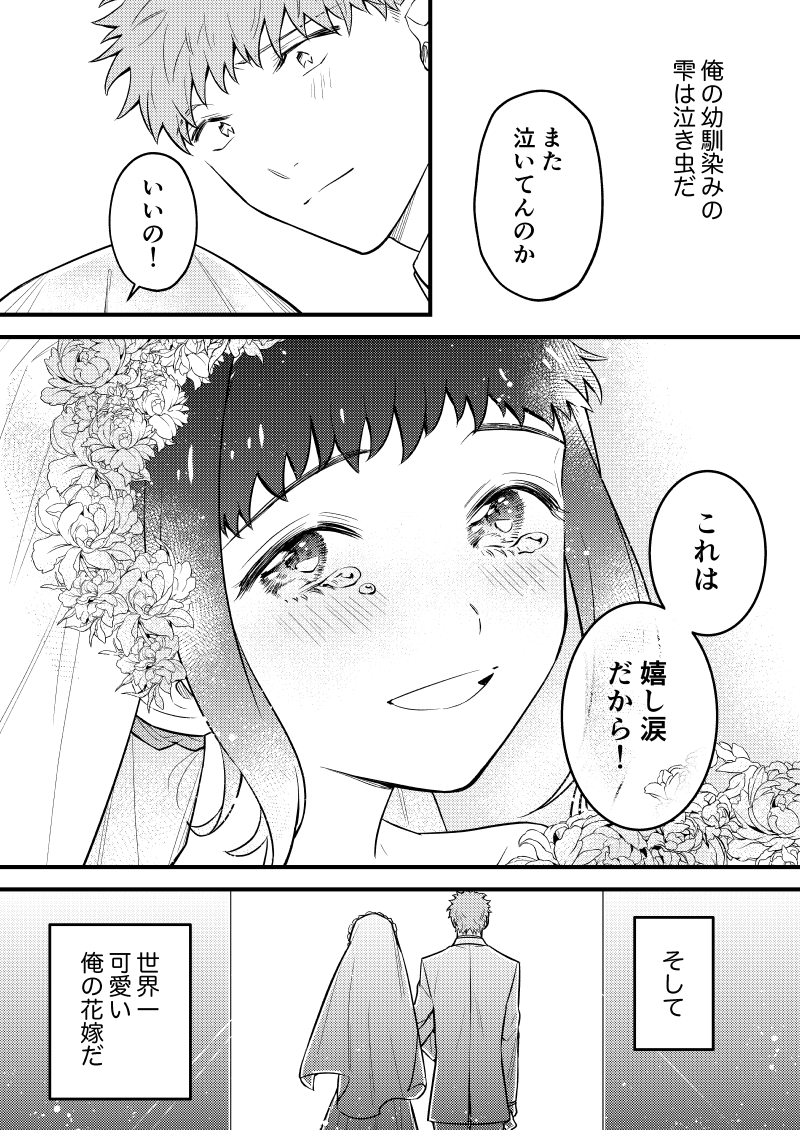 【再掲】泣き虫な幼馴染みとの話
#漫画が読めるハッシュタグ 