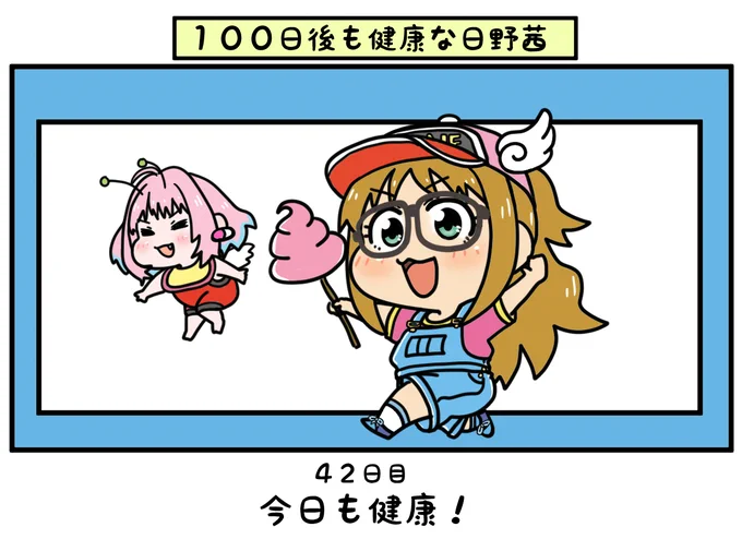 うん CALL!!!!

リクエスト「でぃさん」のアラレちゃん採用しました。

#日野茜で健康祈願 