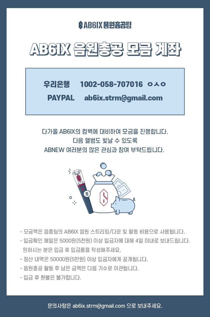 AB6IXstrm's tweet photo. 🟦 음총팀 모금 계좌 OPEN 🟦

기다리고 기다리던 AB6IX의 컴백💛
'2nd EP VIVID'가 이름 만큼 강렬하게 빛날 수 있도록 모금을 시작하고자 합니다❗ 
많은 분들의 참여 부탁드립니다🙏

📝5000원 이상 입금자 입금폼 작성
 https://t.co/WUqYqBvKke

#AB6IX #에이비식스 #VIVID https://t.co/otSLctK9i5