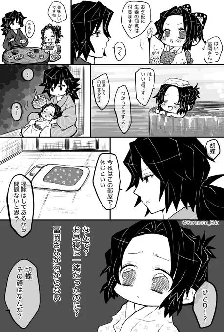 ちっさいしのぶさんと保護者冨岡さん⑧
ちびしのさんはお泊まりをする。状況はお館様に報告済みなので、お泊りセット(浴衣等)はきっとあまね様が手配してくれたよ。 