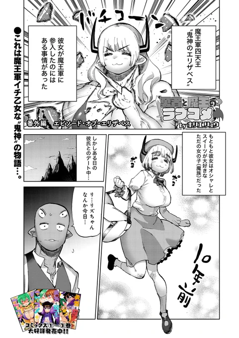 ここまで読んでいただきありがとうございます!    ⬆︎こちらのリンクからこのお話も収録されている最新の4巻を購入できるページに飛べます!  それとおまけの特別編です↓(4巻収録)