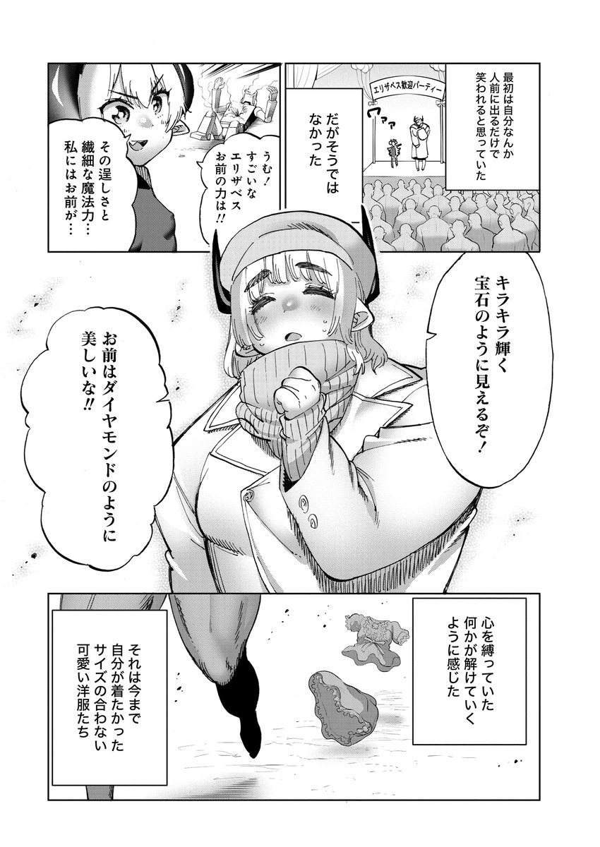 ここまで読んでいただきありがとうございます!    ⬆︎こちらのリンクからこのお話も収録されている最新の4巻を購入できるページに飛べます!  それとおまけの特別編です↓(4巻収録)