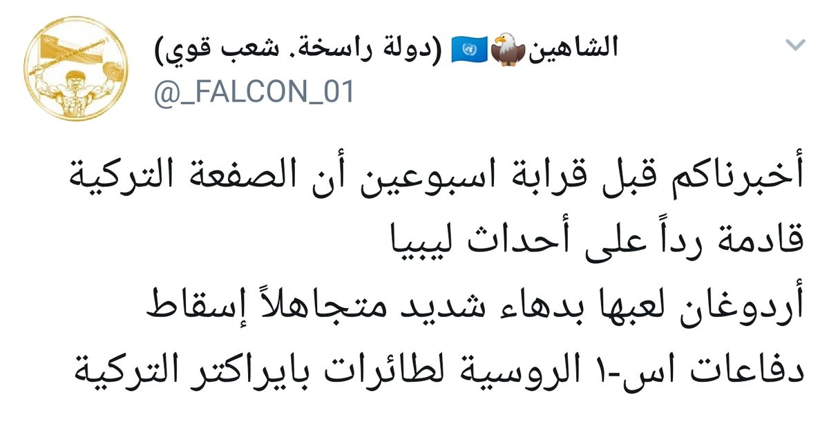 كما أخبرناكم منتصف نوفمبر ٢٠١٩
لابأس من التضحية ببعض الدرونات أحياناً

عكفت خلال تلك الفترة وحدات الحرب الإلكترونية التركية على جمع كافة نطاقات منظومة Pantsir S-1 في الطيف الكهرومغناطيسي وأصبحت قادرة على تمييزها حتى في حال عدم تشغيلها
🇹🇷 ✈ 💥🚛💥🚛💥🚛💥🚛
