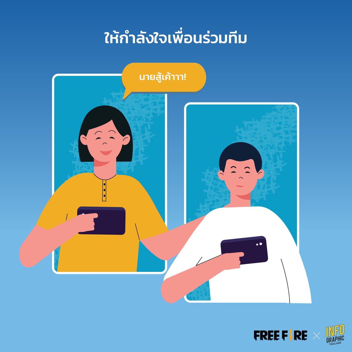 freefireth's tweet photo. Respect Your Game x FACT4
"เคารพทุกความต่าง หยุดคุกคามบนโซเชียล"
เพียง 1 รายชื่อ 1 ความร่วมมือ
ก็สามารถช่วยชีวิตและสร้างโอกาสได้มากกว่าที่คุณคิด
ร่วมกิจกรรมที่ลิงก์นี้: https://t.co/fXuqF8k74N
#FreeFire #RespectYourGame
#เกมไหนก็เกมเมอร์
#FreeFireFarForYou https://t.co/WQbwwdzbro