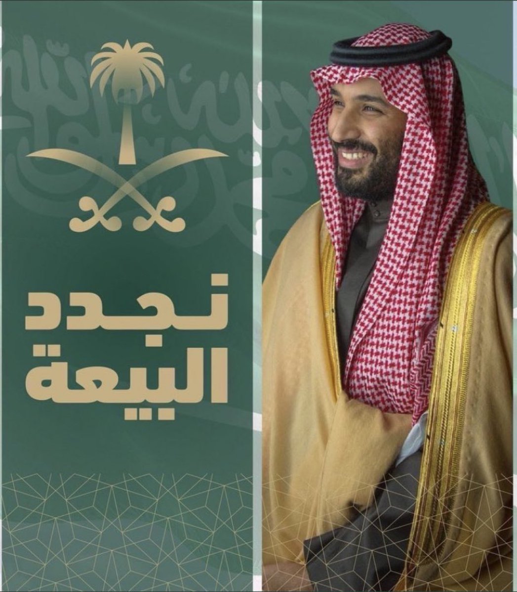 nnjj33's tweet photo. #محمد_بن_سلمان https://t.co/KYUnlp8rlI