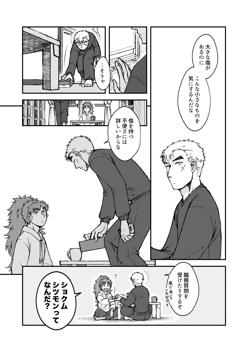 【#たとえばそこが地獄でも】(5話-2) 