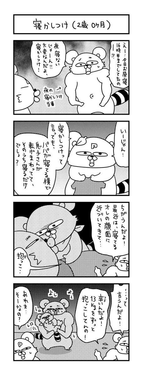 そうだったのか…すまん、パパ。

#ズボラ主婦 #育児 #あるある #子育て #漫画 #4コマ #思ってたんとちがう育児 #育児ノイローゼ #育児漫画 #4コマ漫画  #パパ #寝かしつけ #二歳 