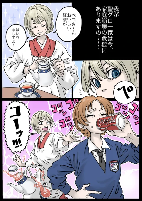 『楽しい聖グロ一家劇場版〜一家崩壊!?ペコの反抗期』

※前回の話>RTから読んでいただけると嬉しいです 