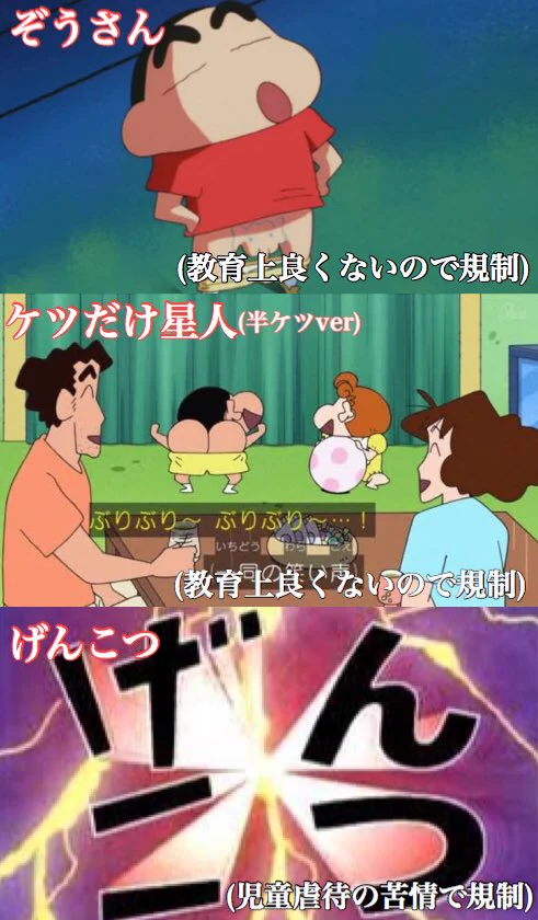 アニメ、クレヨンしんちゃんで規制されてしまった一覧がこちらｗｗｗ