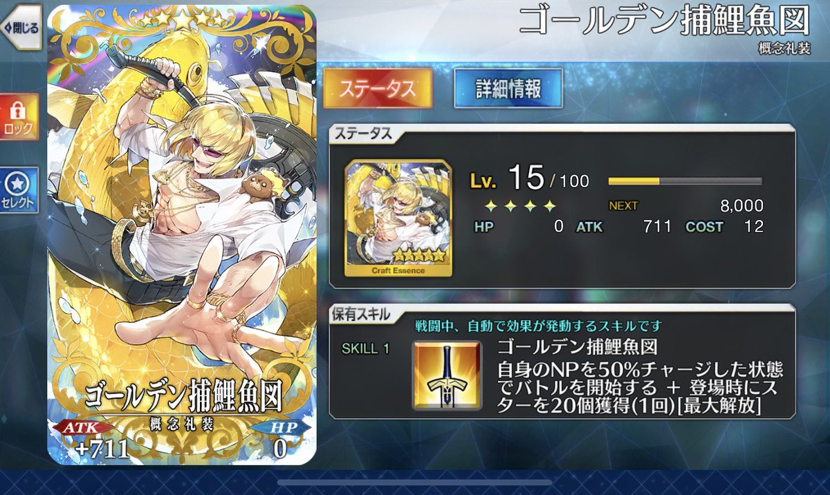 ツナ Fgo垢 おすすめ礼装 おすすめというより 良く使ってる4枚 1枚しかない凸カレ スター個 Np50 が美味しい金鯉 耐久パで必須級のプリズマ 貴重なタゲ集中礼装アウトレイジ