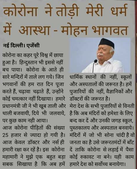 NARENDER1970's tweet photo. रा.स्व.संघ के पू.सरसंघचालक  @DrMohanBhagwat जी के नाम पर सोशल मीडिया में एक फेक न्यूज़ चल रही है। पू.सरसंघचालक जी ने ऐसा कोई वक्तव्य नहीं दिया है। यह समाज तोड़ने वाली शक्तियों का अपने लक्ष्यों की प्राप्ति के लिए समाज में अनास्था, अराजकता और समाज विघटन के प्रयास का एक षड्यंत्र है। https://t.co/oOKyX1QgKd