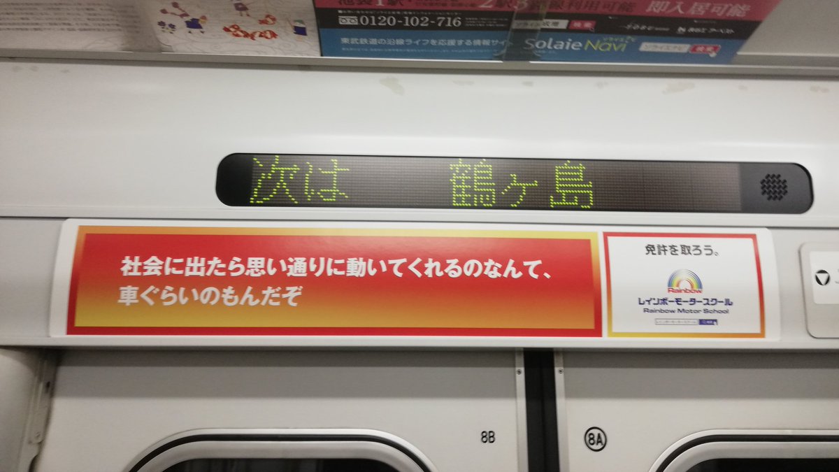 とある自動車教習所 電車広告なのに電車を 完全に敵に回してる ところがめちゃ強いし その他の広告も面白くて秀逸 Togetter