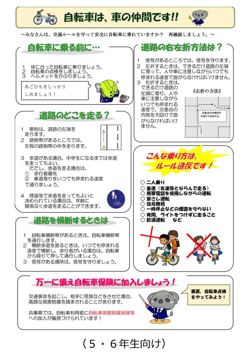 兵庫県警察ツイッター 交通安全学習プリントの作成 たつの署 新型コロナウイルスの影響により小学校での 交通安全教室 が開催できないため たつの署 交通課では 児童向けの 交通安全学習プリント を作成しました 楽しみながら 交通安全 を学ぶ 兵庫県警察ツイッター 交通安全学習プリントの作成 たつの署 新型コロナウイルスの影響により小学校での 交通安全教室 が開催できないため たつの署 交通課では 児童向けの 交通安全学習プリント を作成しました 楽しみながら 交通安全 を学ぶ
