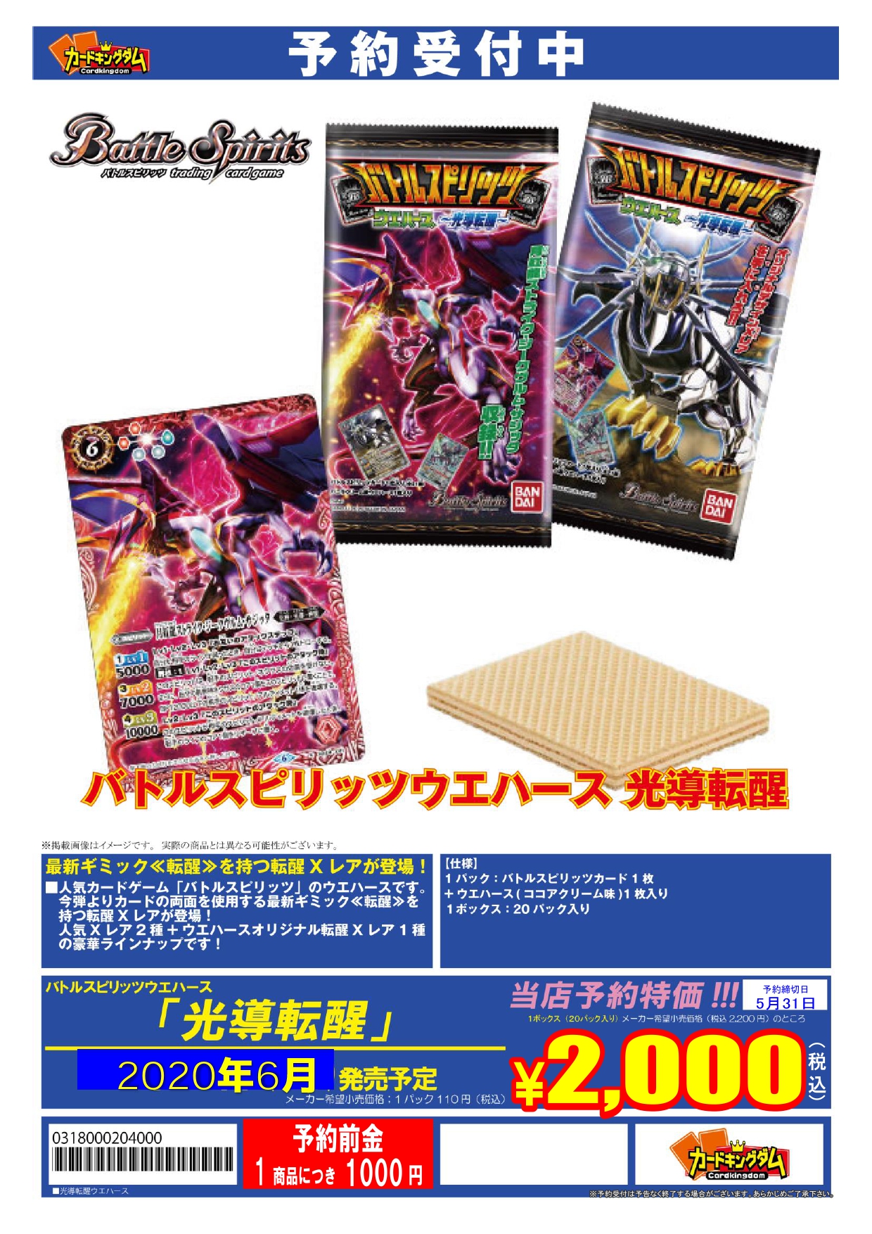 カードキングダム溝の口店 バトスピ 予約情報 バトルスピリッツ最新ウエハース商品 光導転醒 予約開始致しました 今回からウエハースにも 転醒 カードが収録 その他にも人気の光導天星十二宮カードやブロックアイコン更新された超カッコイイ カードキングダム溝の口店 バトスピ 予約情報 バトルスピリッツ最新ウエハース商品 光導転醒 予約開始致しました 今回からウエハースにも 転醒 カードが収録 その他にも人気の光導天星十二宮カードやブロックアイコン更新された超カッコイイ