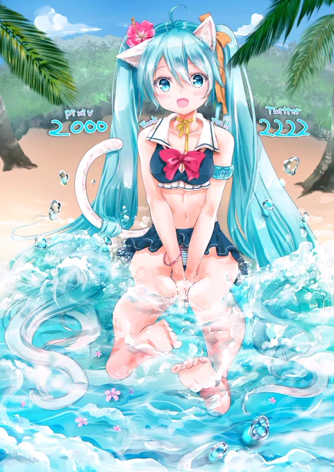 pixivフォロワー様2000人越えと
Twitterフォロワー様2222人越えのダブルめでたい!
ということでねこにゃんにゃんとビーチにて記念絵描きました!
いつも大好きな水とミクちゃんが描けてとっても楽しくさせていただいています!
ありがとうございます!
文字なしは↓
 #pixiv https://t.co/0IfWy2AtPw 