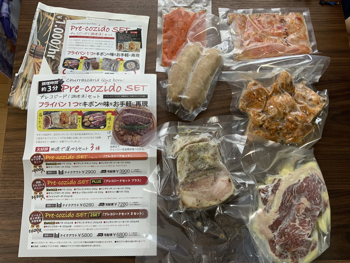 leoyokoe's tweet image. 昨日、注文してもう自宅に！
24時間くらいかな⁉️

早速、今日食べようと思います。
@Quebomasakusa さん迅速な対応ありがとうございました。

早くお店で食べたい！！

#quebom #キボン #シュラスコ #ブラジル料理