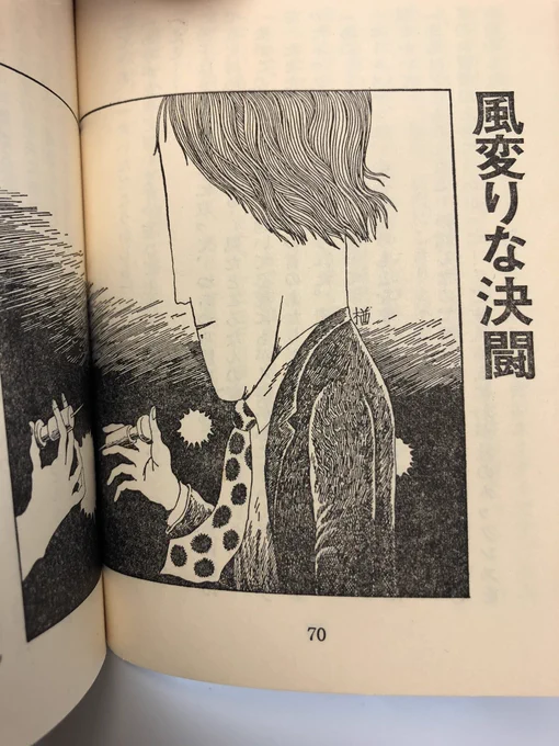 ワニの豆本が出てきた。楢喜八さんの挿絵イラストいいなー!
(カバーは違う方のイラストです) 