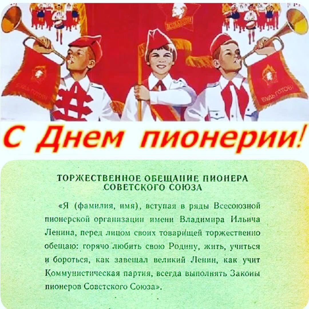 Правила пионеров СССР