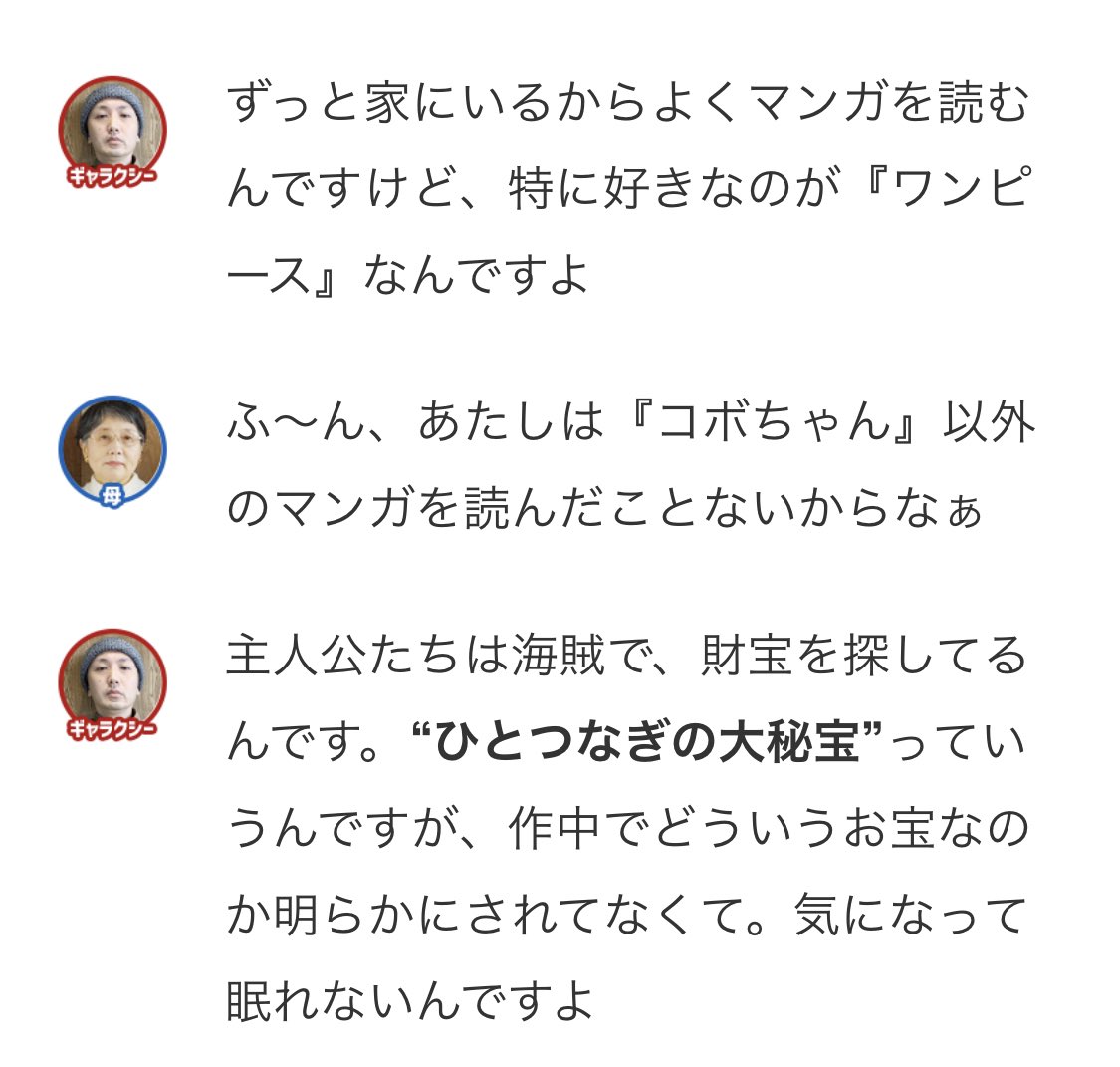 オモコロ على تويتر お母さんにワンピースの ひとつなぎの大秘宝 が何なのか聞いたら 答えが予想外すぎました T Co Rji3mchlhf