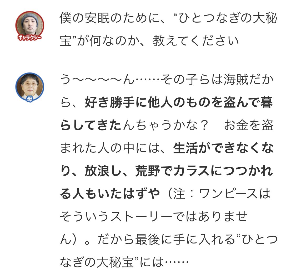 オモコロ على تويتر お母さんにワンピースの ひとつなぎの大秘宝 が何なのか聞いたら 答えが予想外すぎました T Co Rji3mchlhf