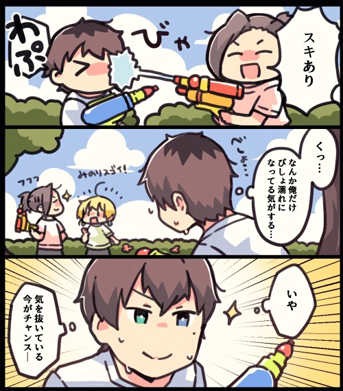 みずてっぽう 