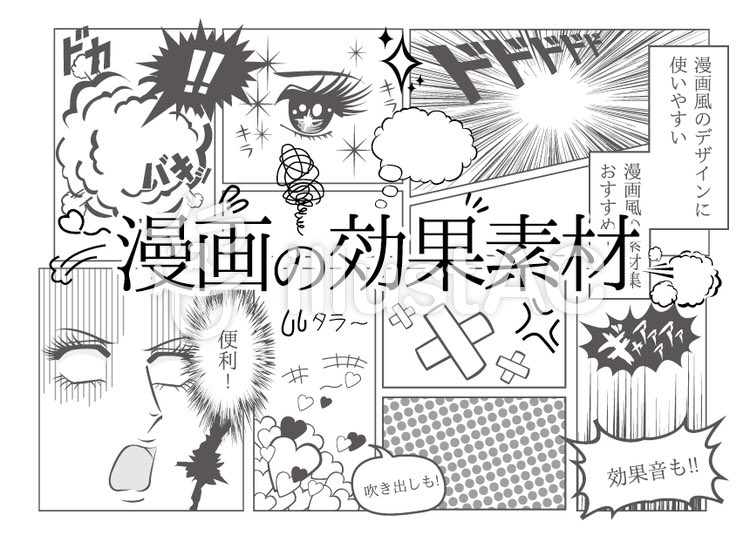 Tommy Design イラストacにて 漫画の効果音などデザインに使いやすい素材がdlできます ぜひともよろしくお願いします T Co O0vj49lxiq Rtで私を有名にしてください T Co Tesmef6d9u Twitter