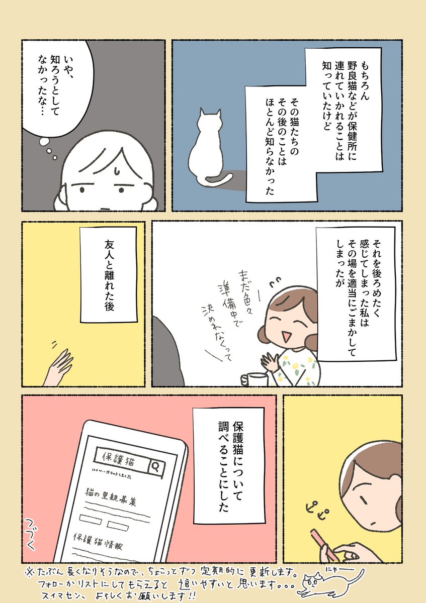 保護猫ちゃんを家に迎えるまでの話①

(長くなるので続き描けたら順番にこのツイにツリー方式で追加してきます) 