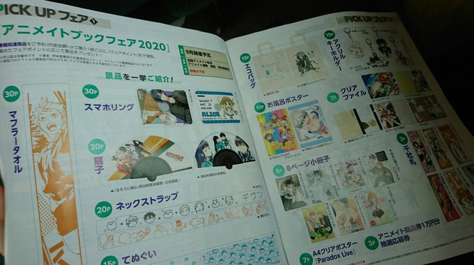 アニメイトブックフェアのtwitterイラスト検索結果 アニメイトブックフェアのtwitterイラスト検索結果