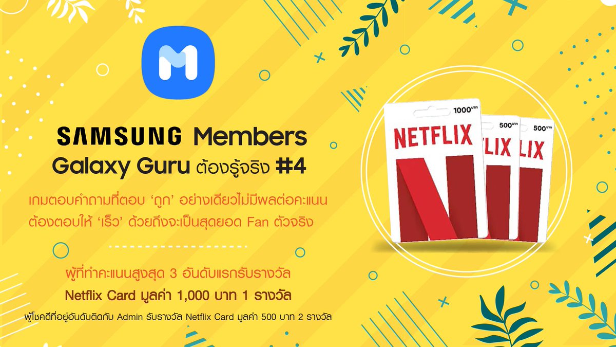 samsungparty's tweet photo. กิจกรรมจากทาง Samsung Member ร่วมกิจกรรมลุ้นรับ Netflix Card มูลค่า 1,000 บาท

https://t.co/GCNaBnMEQN https://t.co/W8jiVB5psw