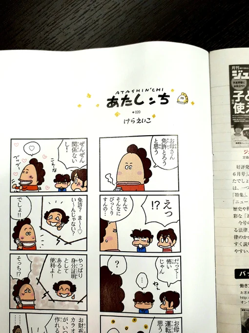今週のAERA「あたしンち」は、母が一大決心?をする、というお話です? 