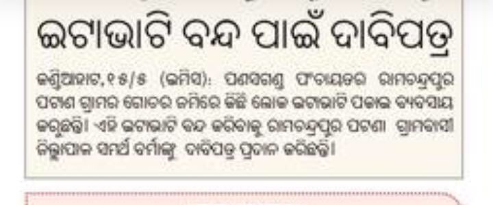 RcPatna's tweet photo. @rdmodisha @dmkendrapara @CMO_Odisha @otvnews @sambad_odisha @prameyaodia @samajalive @ForestDeptt @AnubhavMohanty_ @5TsOdisha https://t.co/Ro5IJL4VXD