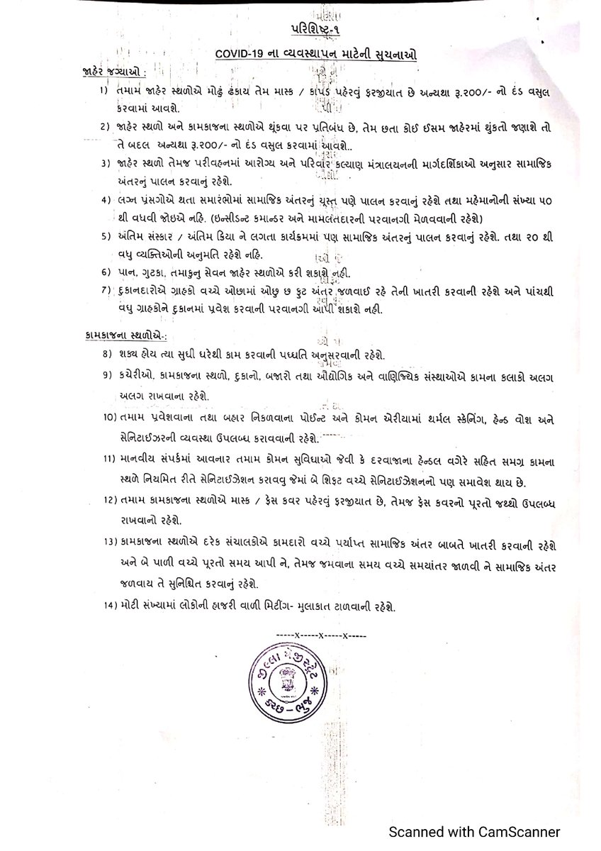 collectorkut's tweet photo. #Notification #KutchDistrict
કચ્છ જીલ્લા માટે તા. 31/05/2020ના 24.00 કલાક સુધી #Lockdown ની અવધિ વધારવામાં આવેલ જે સબબ સુચિત કરાયેલ કચ્છ જીલ્લા માટેનું #જાહેરનામું.
જેની સર્વે નાગરિકો તથા સંબધિતોએ નોંધ લેવી.
@CMOGuj @vijayrupanibjp @pkumarias @PS_HFWD_GUJ
@HMofficeGujarat https://t.co/qIbdqVwJwk