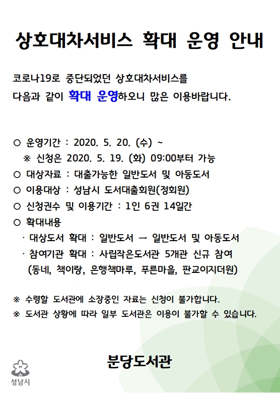 snbdlib's tweet image. #성남시
#분당도서관
#어린이책_상호대차_확대!!