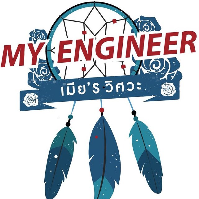WHAT DOES MY ENGINEER LOGO MEAN?- a relevant thread - #myengineerมีช็อปมีเกียร์มีเมียรึยังวะ  #MyEngineer  @MyEngineerPH