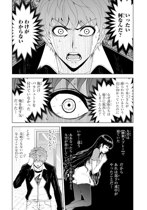 わるいおとこ を含むマンガ一覧 いいね順 4ページ ツイコミ 仮