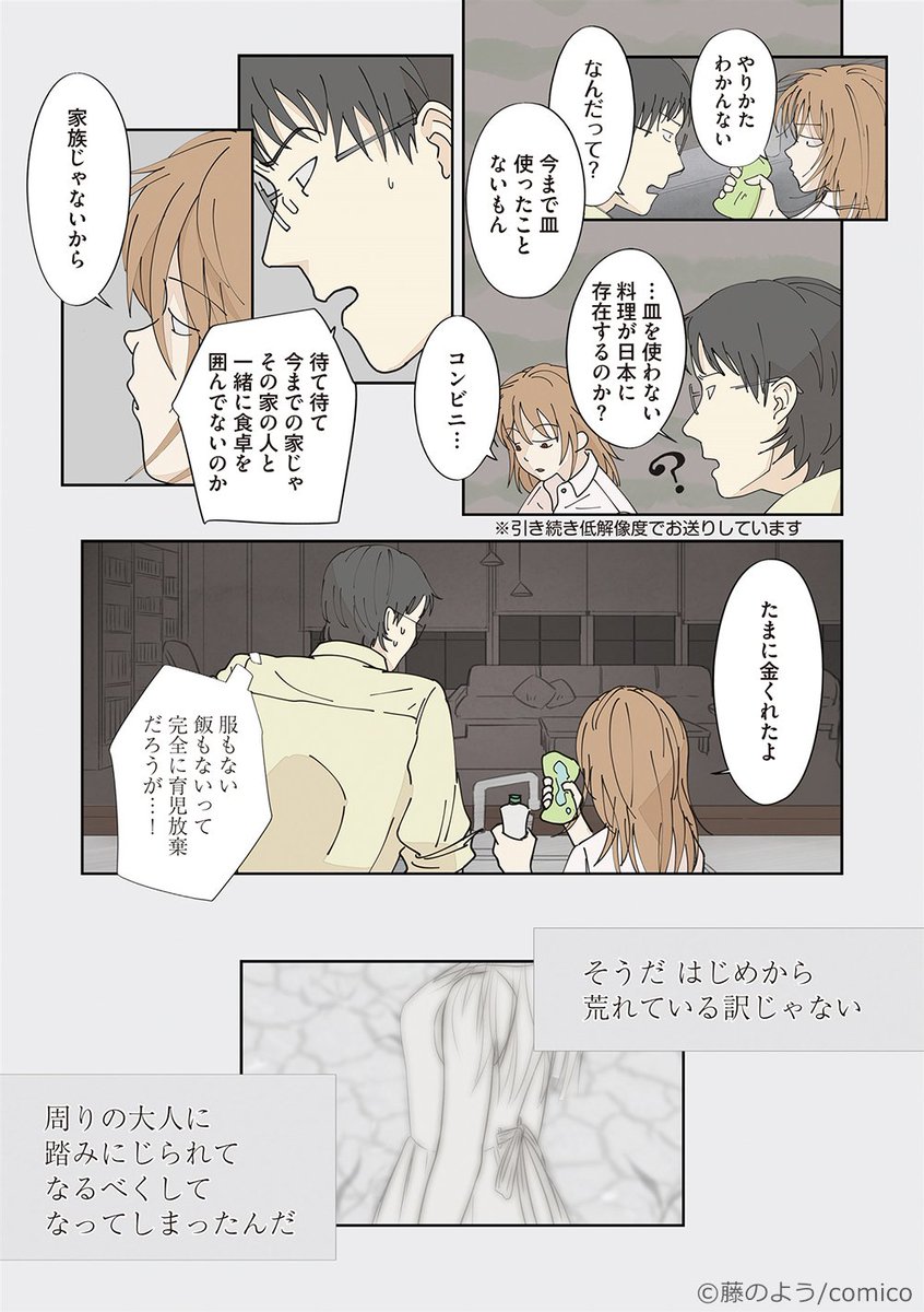 タイトル詐欺のtwitter漫画作品