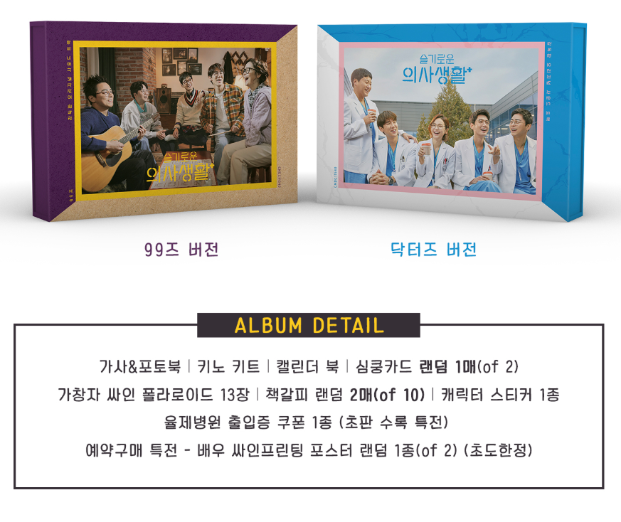 슬기로운 의사생활 (tvN 드라마) OST [SET] [스마트 뮤직 앨범(키트앨범)] http://yes24.com/Product/Goods/90315758?scode=032&OzSrank=1…Translate post