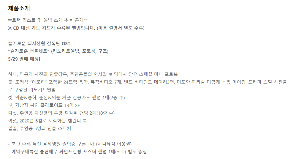 슬기로운 의사생활 (tvN 드라마) OST [SET] [스마트 뮤직 앨범(키트앨범)] http://yes24.com/Product/Goods/90315758?scode=032&OzSrank=1…Translate post