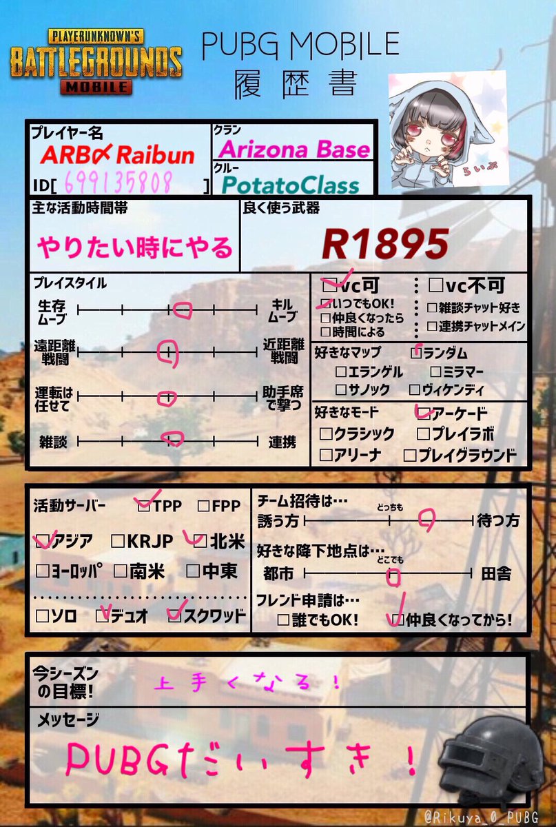 らくすり Raxley Rax Pubg Mobileの履歴書作りました ほとんど誘ってからやる感じですが 皆さん 仲良くしてください Pubgモバイル Pubg Mobileしている人と繋がりたい Pubg履歴書 Pubgしてるひとフォローお願い致します T Co