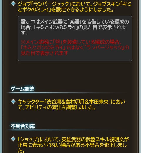 ノエル グラブル 5 19 火 16 30のアップデート ランバージャック キャバルリー の英雄武器が追加 ランバージャック でジョブスキン キミとボクのミライ が設定できるように
