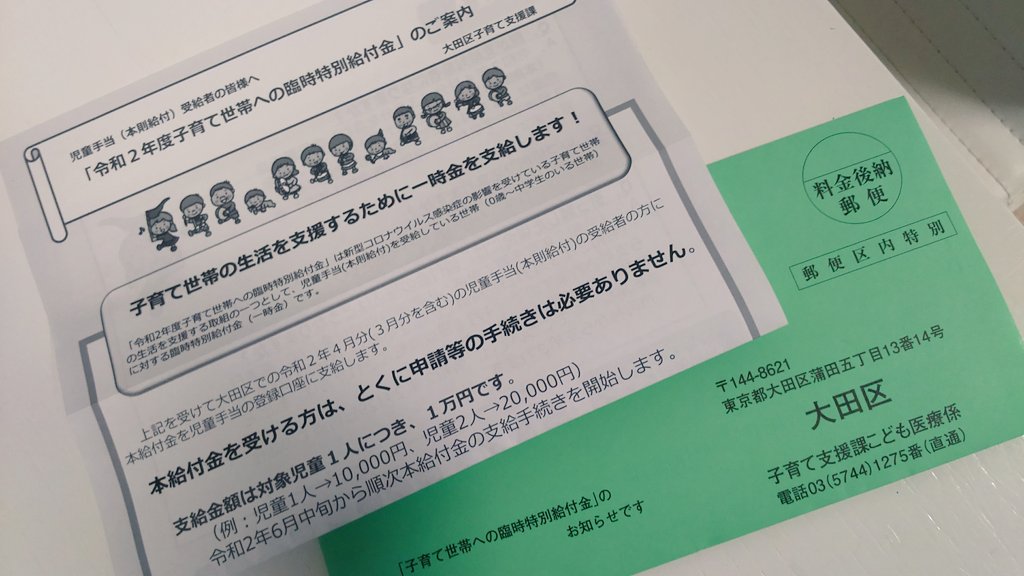 ট ইট র Aoing Jr完乗済ol 娘4歳 臨時特別給付金 子供1人につき1万円くれるらしい 1万円はマジで焼け石に水ではあるけど ありがたく子供のワーク代やおもちゃ代とかに充てたい これの良いところは申請不要なとこ 辞退する時だけ手続きがいる 普通 ট ইট র Aoing Jr完乗済ol 娘4歳 臨時特別給付金 子供1人につき1万円くれるらしい 1万円はマジで焼け石に水ではあるけど ありがたく子供のワーク代やおもちゃ代とかに充てたい これの良いところは申請不要なとこ 辞退する時だけ手続きがいる 普通