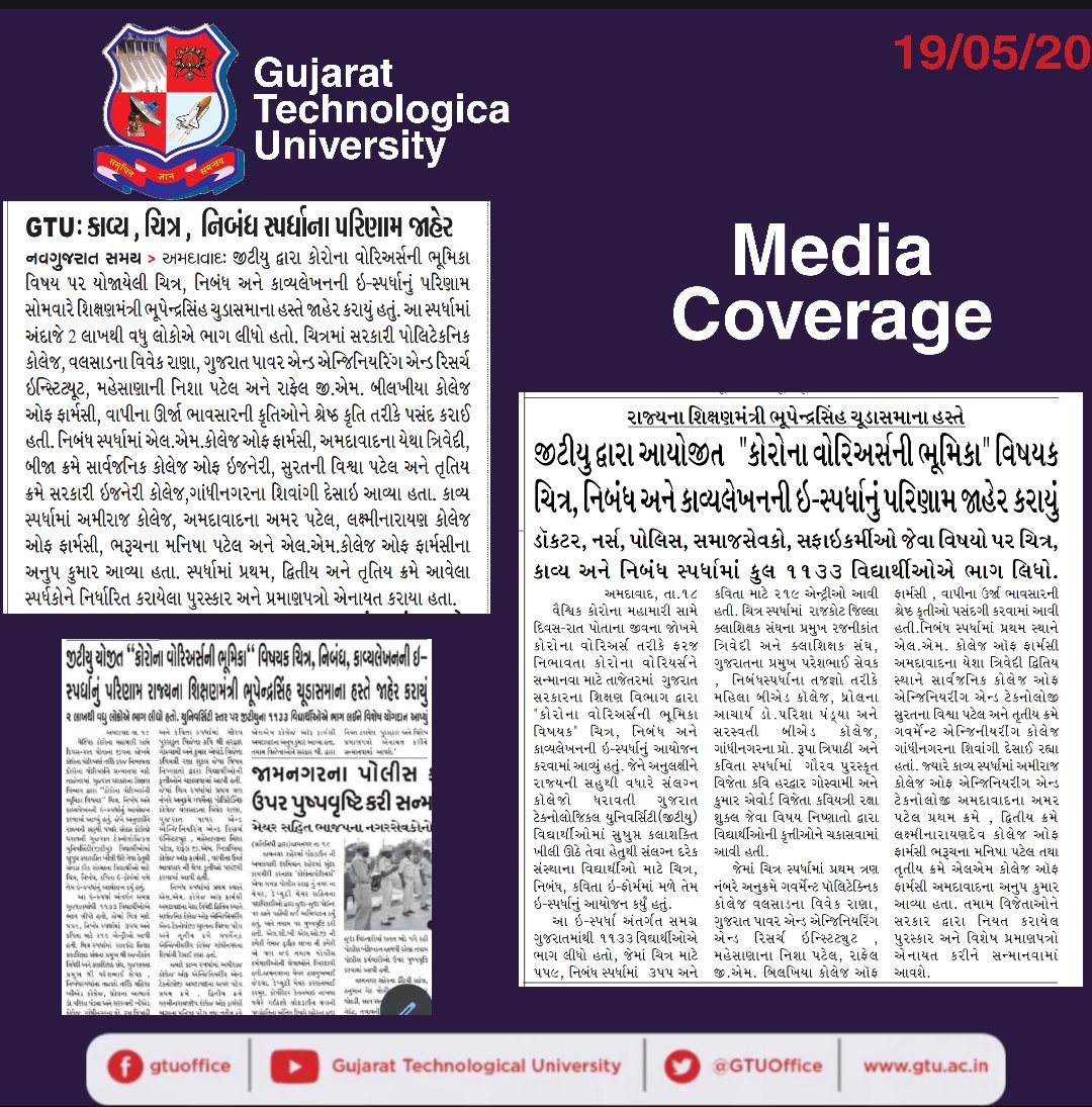 GTU Media Coverage