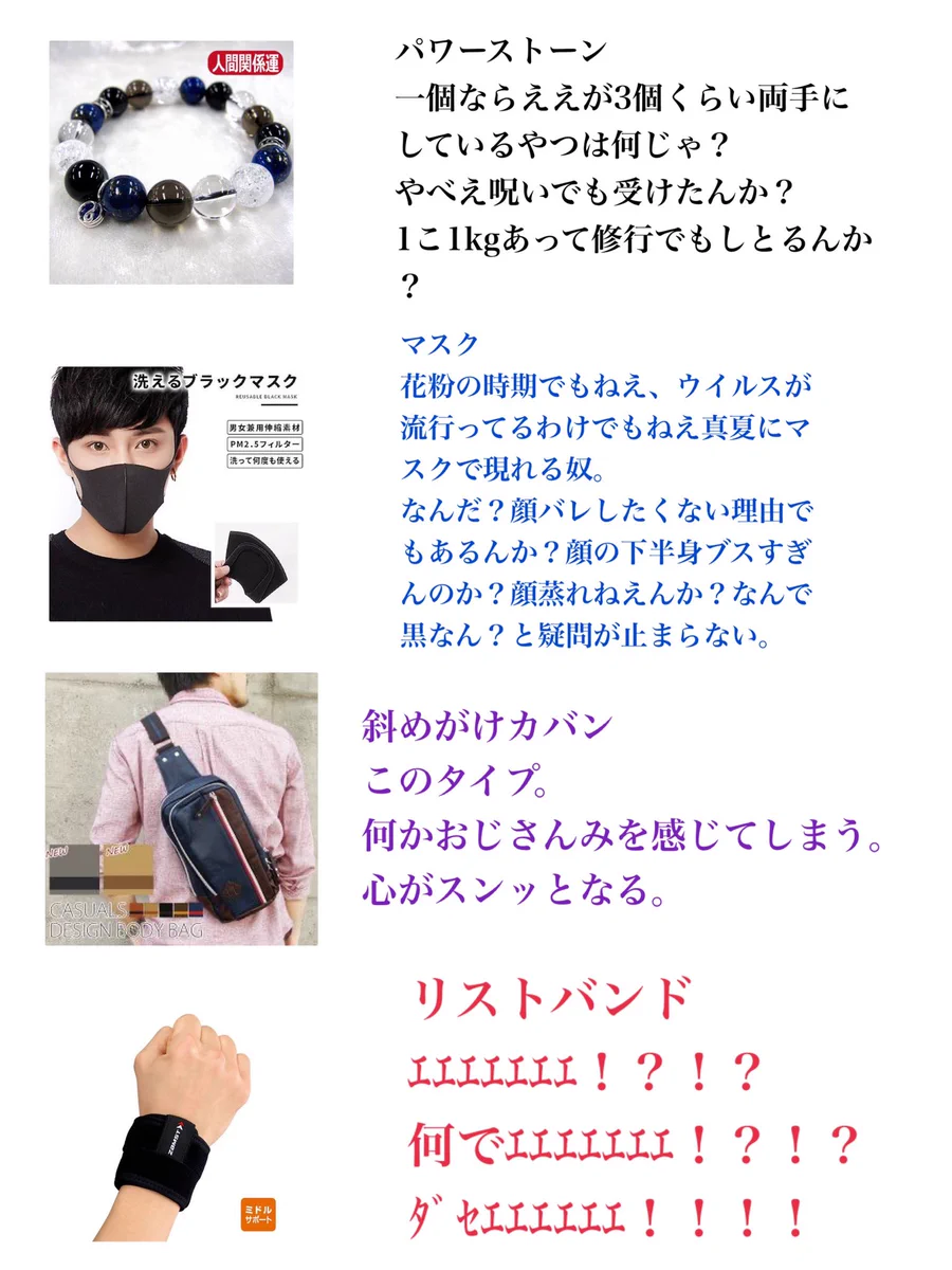 これを身に着けていたら地雷扱い？独断と偏見による男がつけている地雷アイテム一覧www
