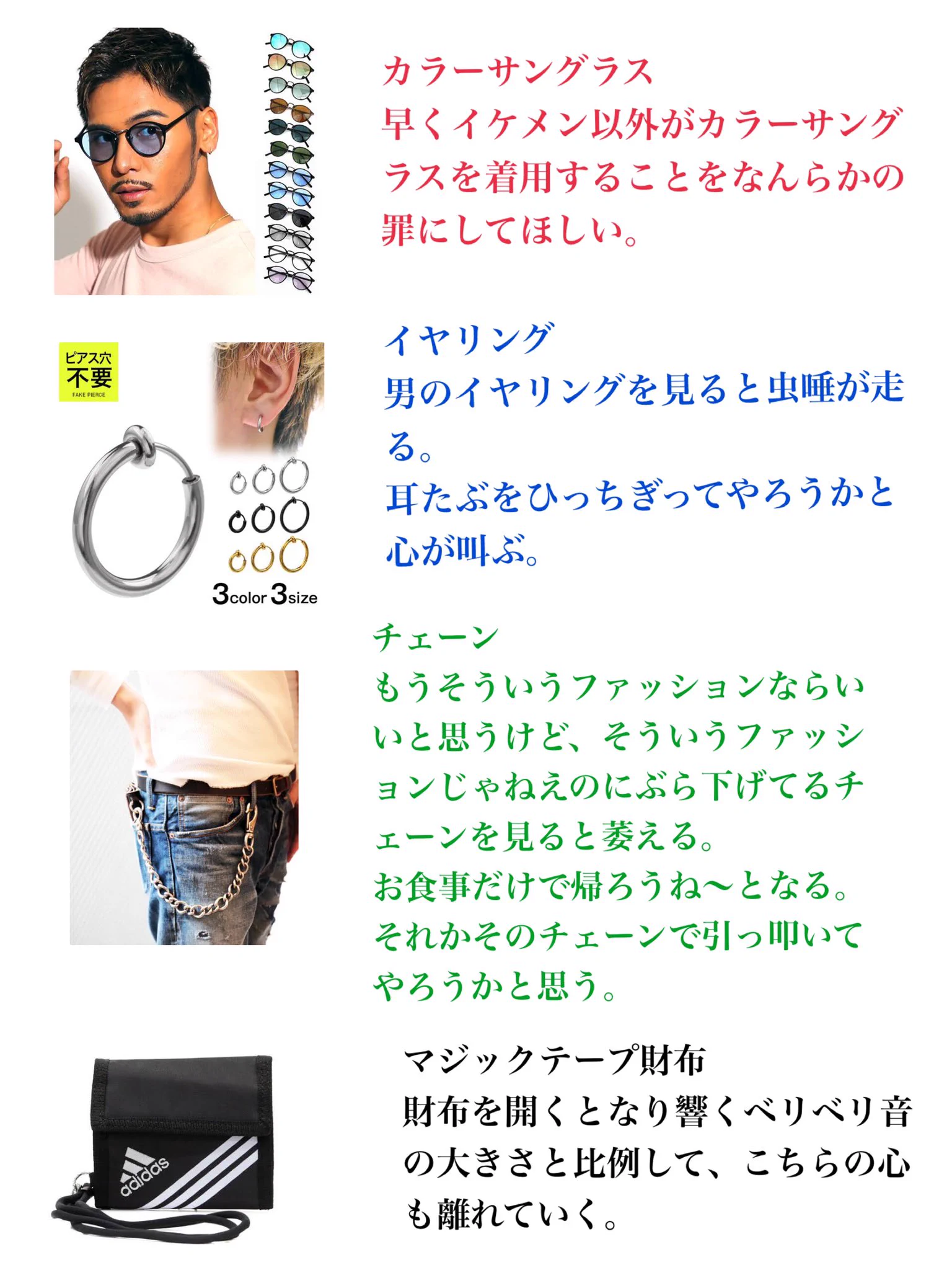 これを身に着けていたら地雷扱い？独断と偏見による男がつけている地雷アイテム一覧www