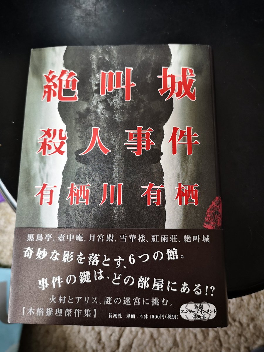 絶叫城殺人事件 Twitter Search